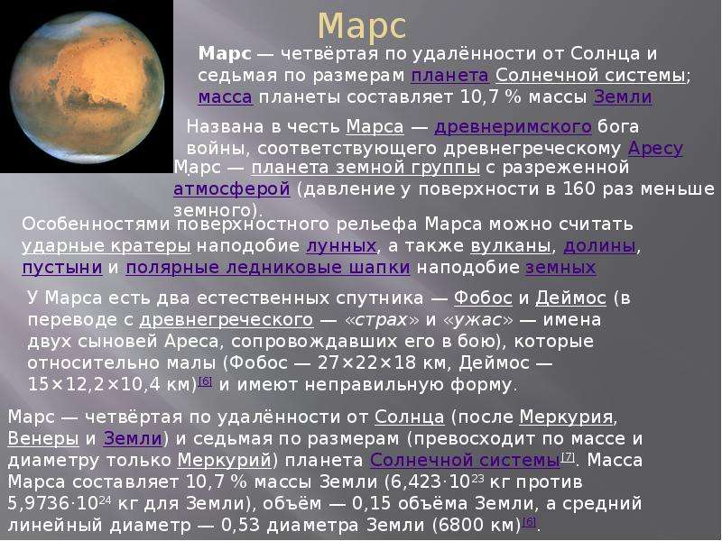 Презентация марс астрономия