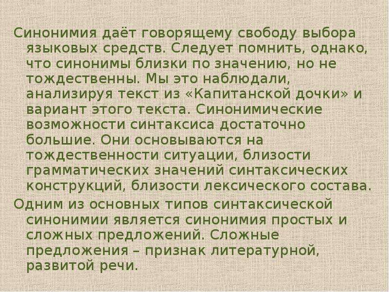 Синонимия это. Синонимия примеры. Синонимия речевых формул. Синонимия в русском языке кратко. Синонимия в литературе.