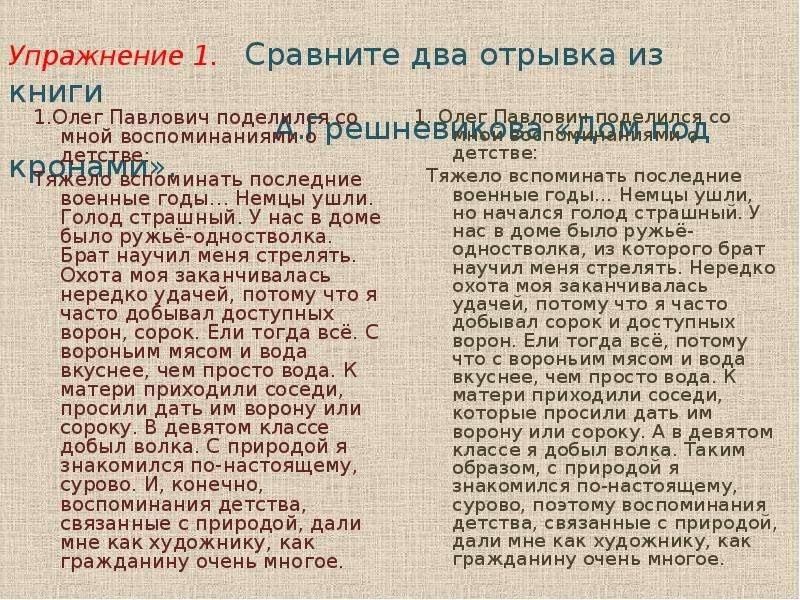 Сочинение 13.3 воспоминания. Творческий проект три  воспоминания о детстве. Творческий проект сравните три воспоминания о детстве.