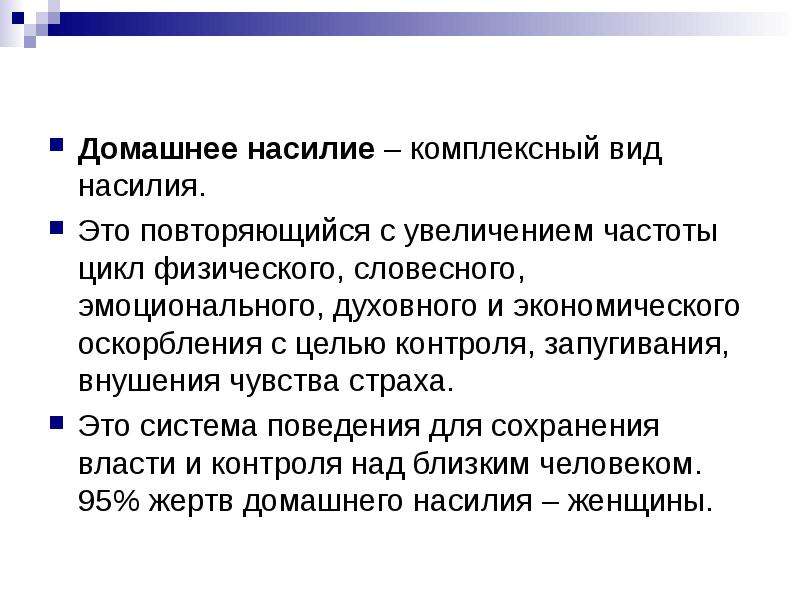 Виды насилия презентация