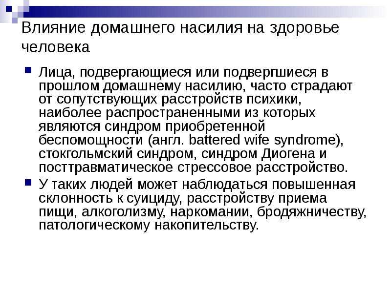 Домашнее насилие проект по обществознанию