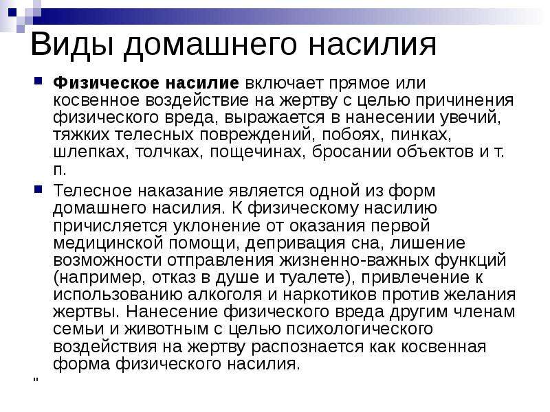 Нанесение физического вреда. Страхи, связанные с причинением физического ущерба.