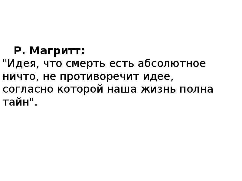 Абсолютно бывший. Абсолютное ничто. Абсолютное ничто в физике. Ничто абсолютно ничто мой плейлист.