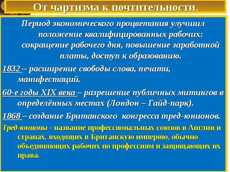 Презентация 8 класс великобритания сложный путь к величию и процветанию 8 класс