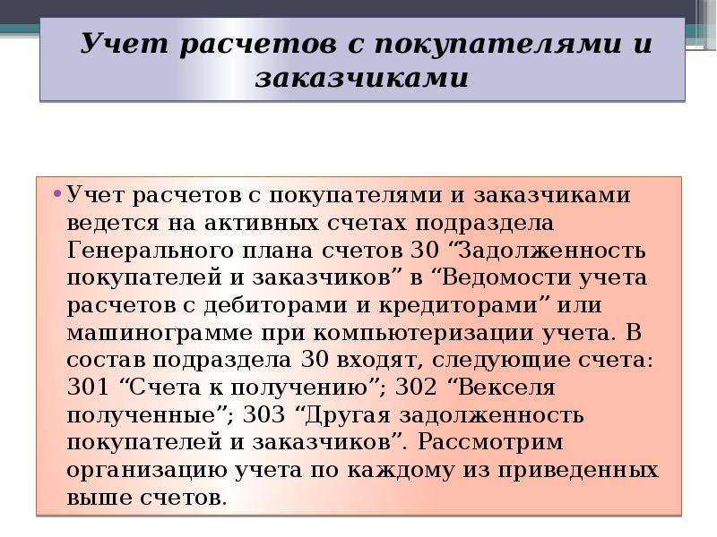 Учет расчетов с поставщиками и подрядчиками презентация