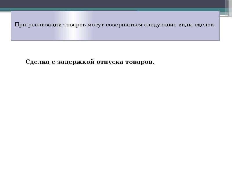 Учет выпуска и реализации готовой продукции презентация