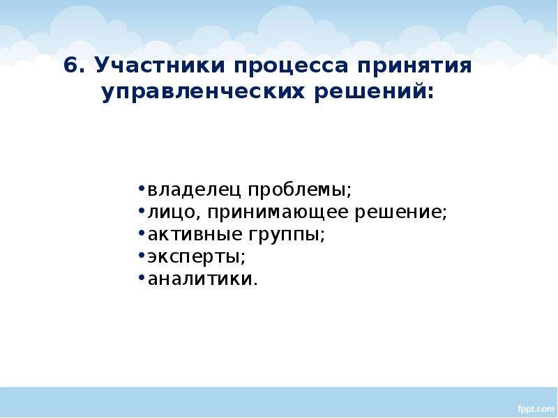 Презентация блиц опрос Управленческие решения, слайд №7