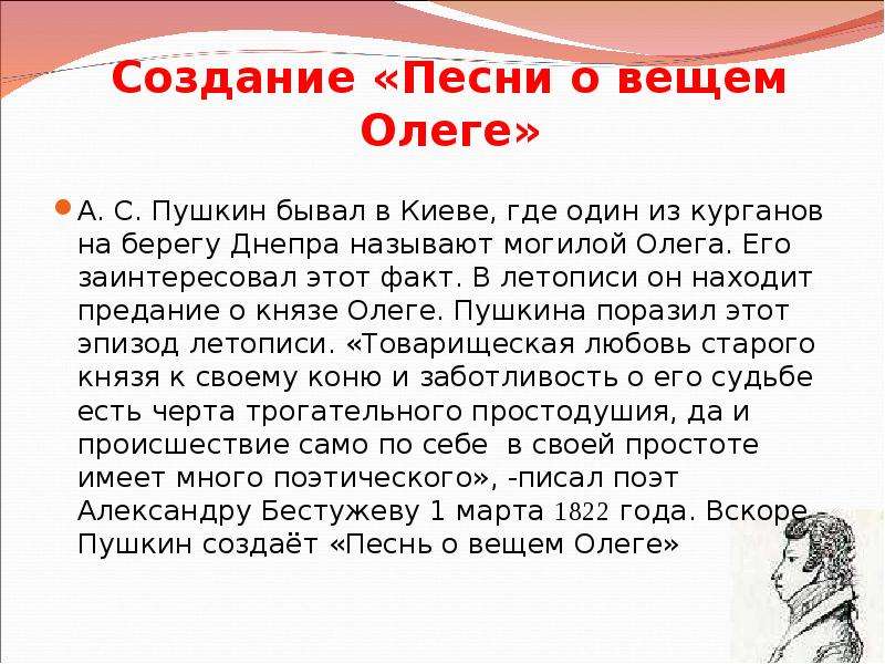 Произведение пушкина песнь. Песнь о вещем Олеге Пушкин. Вещий Олег стих Пушкин. Текст стихотворения песнь о вещем Олеге. Стихи Пушкина о вещем Олеге.