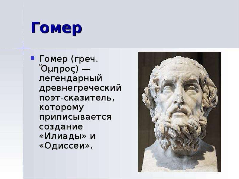 Одиссея гомера урок в 6 классе презентация