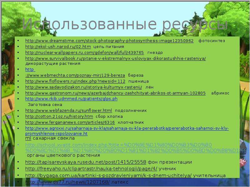 5 значений растений. Значение растений в природе и жизни человека. Значение растений для человека биология 5 класс. Значение растений в природе 6 класс биология. Презентация значение растений.