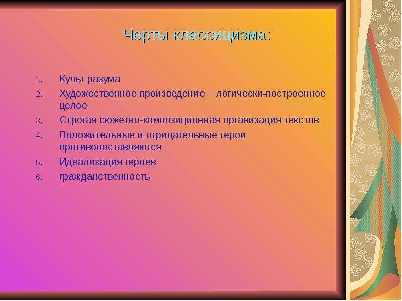 Продвигается культ разума. Культ разума. Положительные и отрицательные герои. Культ разума в философии. Положительные и отрицательные герои в литературе.