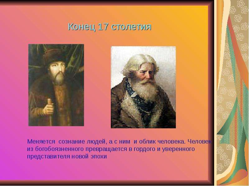 Толста окончание. Представители нового человека в литературе. Облик человека что это такое в литературе.