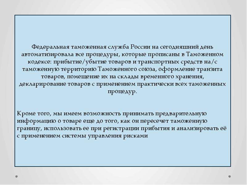 Заключается в повышение. Таможенное администрирование презентация. Меры таможенного администрирования. Презентация на тему эффективность таможенного тарифа. Принцип оперативности таможня.