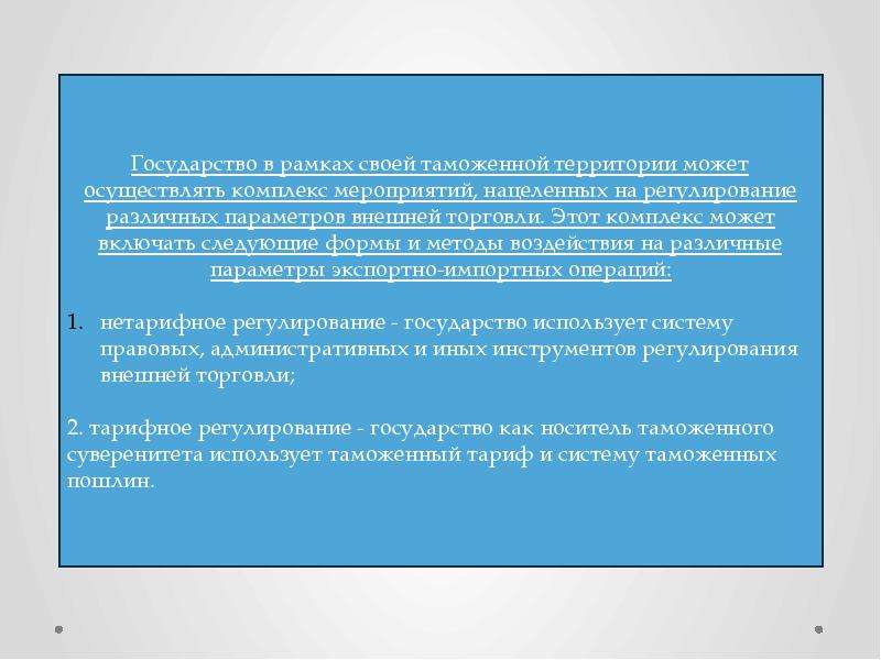 Заключается в повышение. Таможенное администрирование презентация. Меры таможенного администрирования. Презентация на тему эффективность таможенного тарифа. Таможенное администрировании Турции презентация.