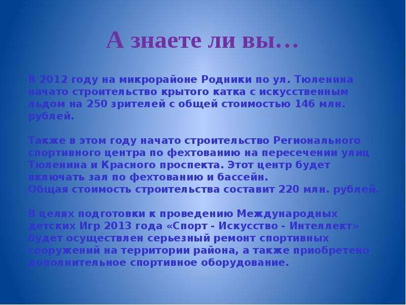 А знаете ли вы что. Доклад а знаете ли вы как. Знать. А вы знали. А знаете ли вы интересные факты в слайдах.