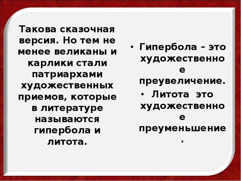 Найдите примеры сравнений и гипербол. Гипербола примеры из литературы. Гипербола определение и примеры из литературы. Гипербола и литота в литературе. Литературные термины Гипербола.