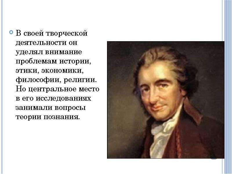 Локк идеализм. Один из основателей идеализма. Локк и Беркли. Эмпиризм Локка и субъективный идеализм Беркли и Юма. Идеализм Локка.