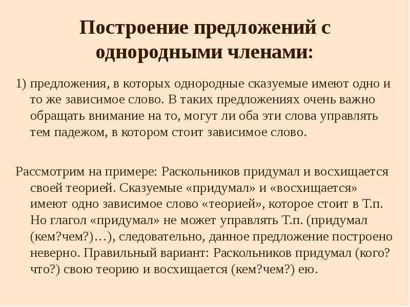 Нарушения построения предложения с однородными. Построение однородных предложений. Нарушение в построении предложения с однородными членами. Правила построения предложений с однородными членами-. Нормы построения предложений с однородными членами.