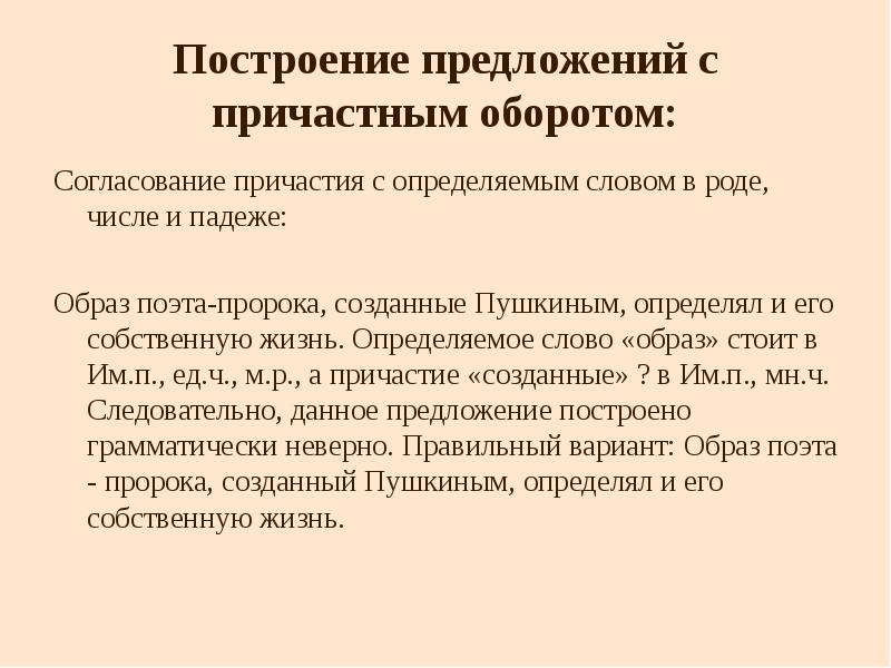 Утверждение причастия. Построение предложений с причастными оборотами. Ошибка в построении предложения с причастным оборотом. Построение предложения с причастным оборотом. Согласование с причастием.