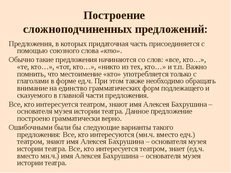 Нарушение в построении сложного. Построение сложноподчиненного предложения. Нормы построения сложноподчиненного предложения. Правила построения сложноподчиненных предложений. Нарушение в построении сложноподчинённого предложения.