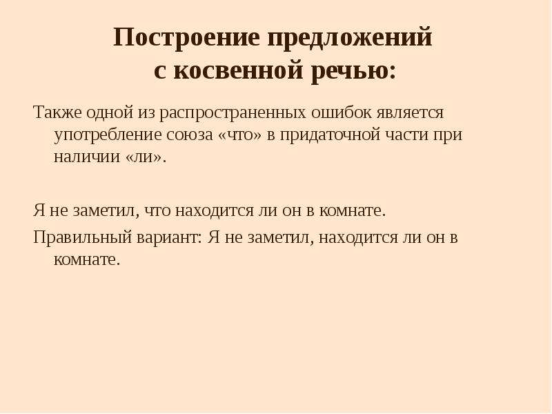 Ошибка в построении предложения с косвенной речью. Нарушение в построении предложения с косвенной речью. Построения предложения с чужой речью. При наличии предложения. Нарушение посторонние предложения с косвенной.