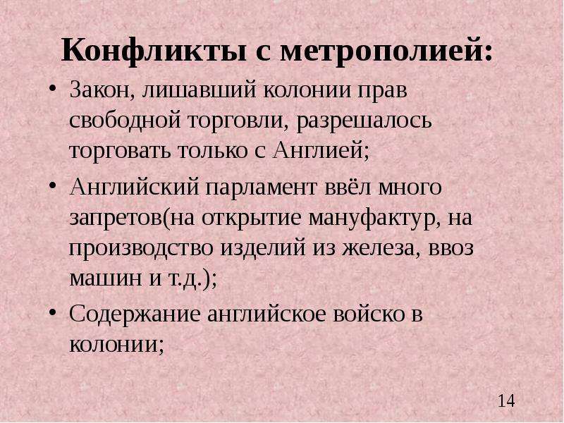 Объясните причины конфликта между жителями. Причины конфликта колоний и английской короной. Причины конфликта между жителями колоний и английской короной. Причины конфликта между колониями и метрополией. Причины войны между колониями и метрополией.