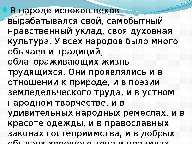 Нравственный уклад это. Братский народ испокон веков. Культурная традиция этнопедагогики и этической самозащиты.