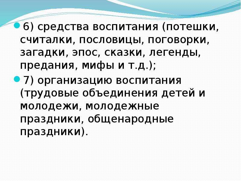 Загадки про эпос. Этнопедагогика потешки. Загадки по этнопедагогике. Пословицы это Этнопедагогика.