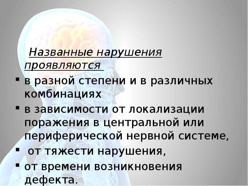 Выразившегося в нарушении. Дизартрия презентация. Дизартрия ученые. Дизартрия поражение какого нерва. Холодовая дизартрия.