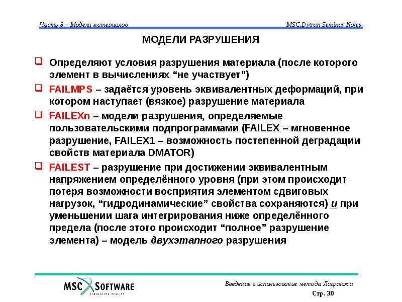 Определены условия. Модели разрушения. Модель разрушения (условия прочности).. Модель разрушается. Модель разрушения Информатика.