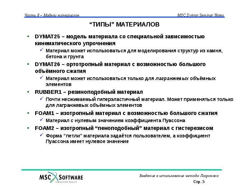 Модель материала. Типы материалов.