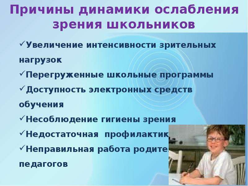 Презентация на тему профилактика нарушений зрения у детей