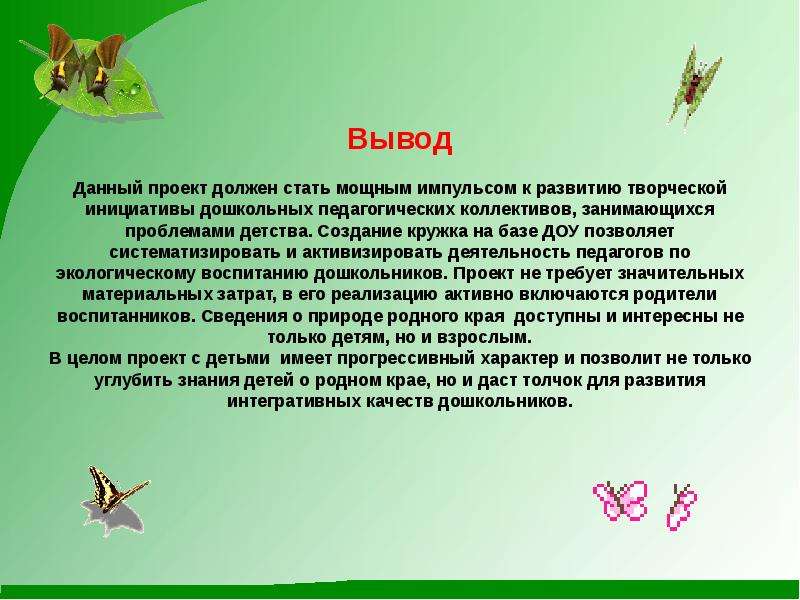 Актуальность проекта по экологии в детском саду