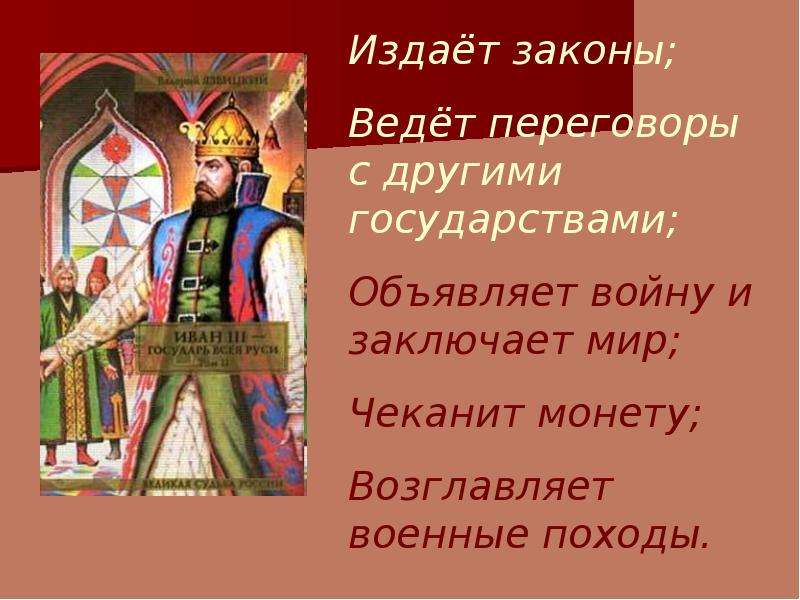 Создание единого русского государства и конец ордынского владычества презентация