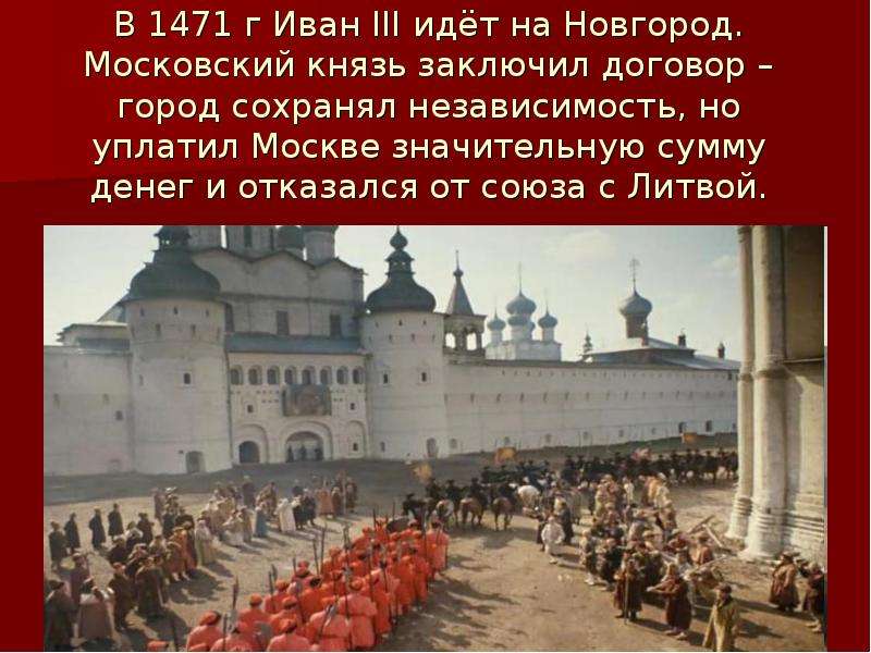 Создание единого русского государства и конец ордынского владычества презентация