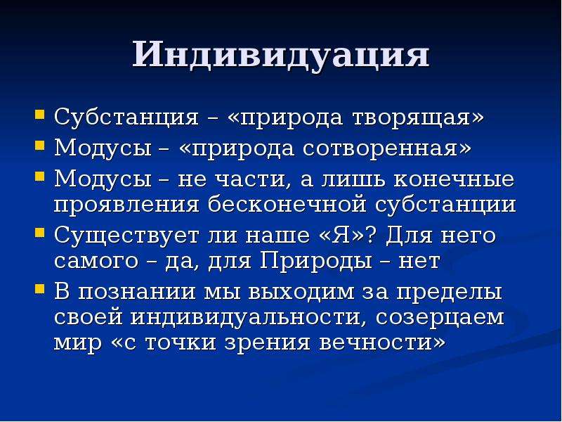 Природа субстанции. Индивидуация Юнг. Индивидуация это в психологии. Принцип индивидуации.