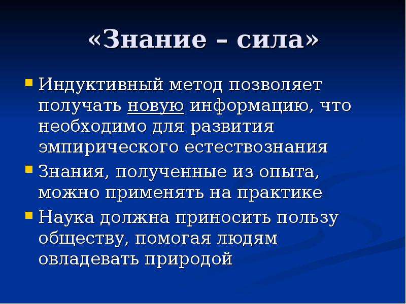 Знания это простыми словами. Сочинение знание сила. Знание сила эссе. Знание сила для презентации. Тезис на тему,,знание сила.