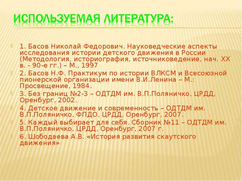 История детского движения в россии презентация