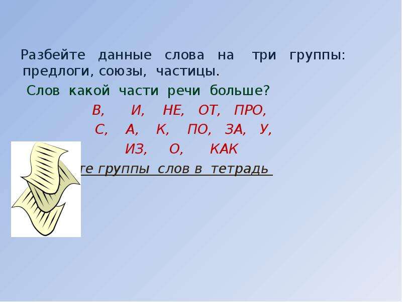 Предлог союз частица повторение 9 класс презентация