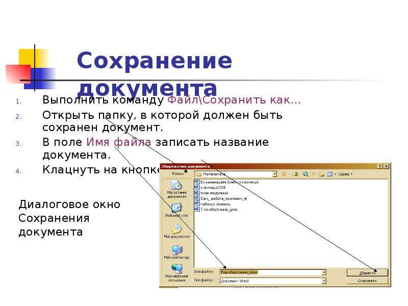 Для какой цели может использоваться команда файл сохранить как в редакторе презентаций