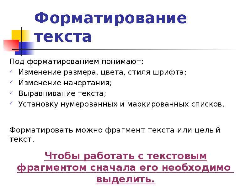 Термин форматирование текста