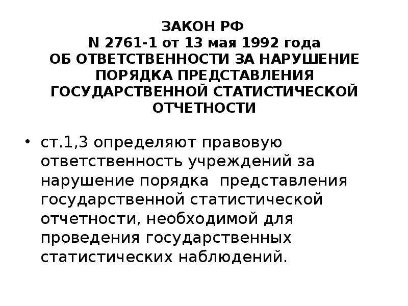 В чем коварство мелкого нарушения порядка. Ст. 3 закон РФ от 13.05.92 2761-1. Приказ по кодированию причин смерти. Приказ 179н. Ст. 68 патологоанатомическая.