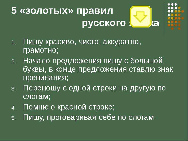 Пиши аккуратно. Аккуратно как пишется. Пишу красиво чисто аккуратно грамотно. Как правильно написать слово аккуратно. Как пишется слово аккуратный.