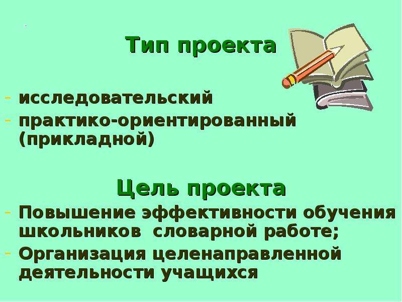 Прикладной тип проекта это