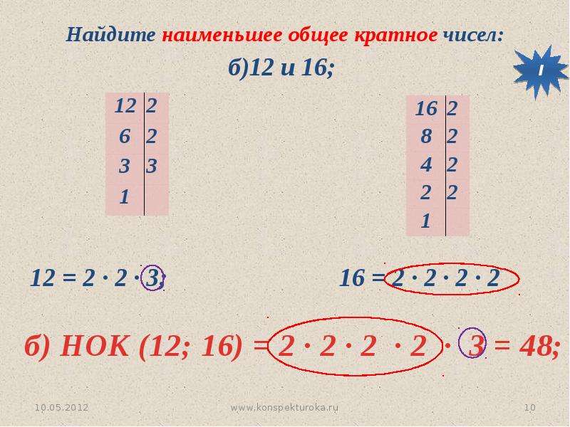 Что такое кратно. Наименьшее общее кратное. Как найти наименьшее общее кратное. Как найти наименьшее общее кратное чисел. Наименьшее кратное число.