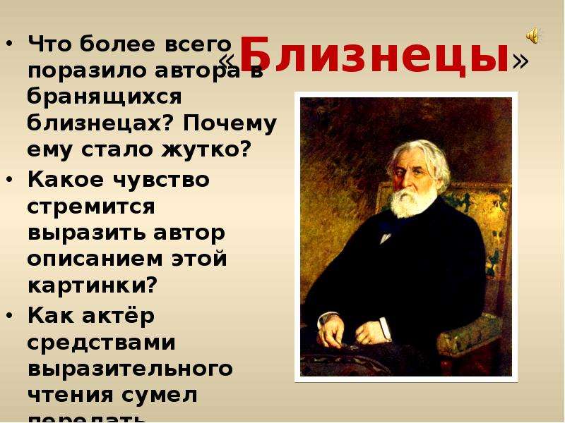 Стихотворение в прозе это. Близнецы Тургенев. Стихотворение в прозе Тургенева Близнецы. Близнецы стихотворение Тургенева. Стихотворение в прозе Близнецы.