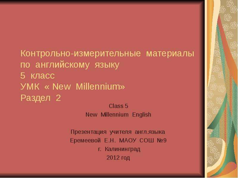 Проект по английскому титульник