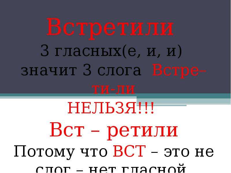 Сколько в слове гласных столько и слогов. Что значит вст. Сколько в слове гласных столько и слогов правило. Сколько в слове гласных столько и слогов стихотворение.