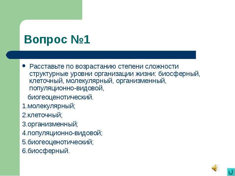 Особенности популяционно видового уровня жизни 10 класс биология презентация пономарева