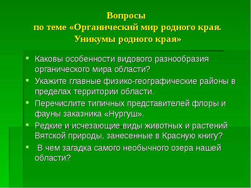 Укажите основную причину сокращения видового разнообразия растений